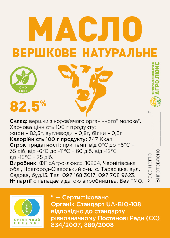 Вершкове домашнє масло (ціна за 1 пачку) - Зображення 2